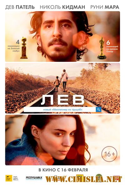 Лев / Lion (2016)