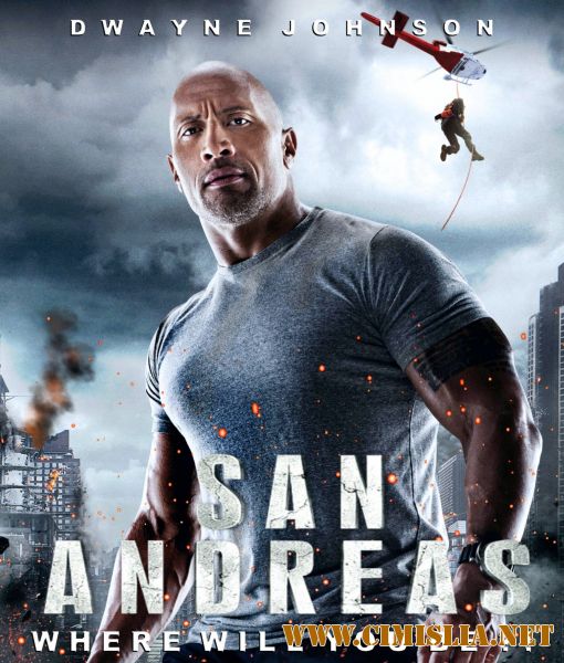 Разлом Сан-Андреас / San Andreas [2015 / HDRip | Лицензия]