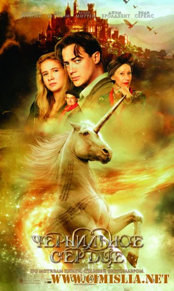 Чернильное сердце / Inkheart [2008 / HDRip]