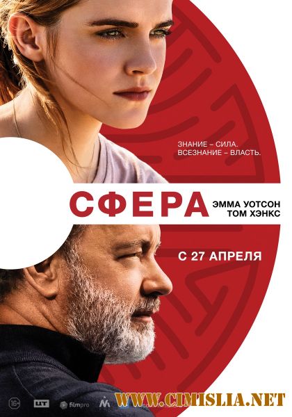 Сфера / The Circle (2017)