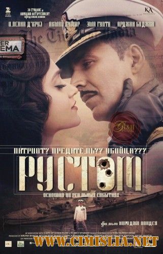 Рустом / Rustom [2016 / HDRip]