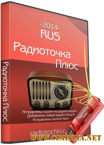РадиоТочка Плюс 16.0 + Portable [2017 / RUS]