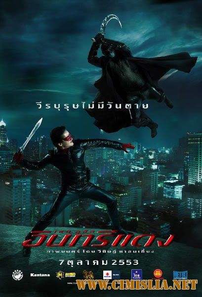 Красный орел / Red Eagle [2010 / HDRip]