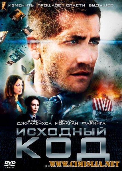 Исходный код / Source Code (2011)