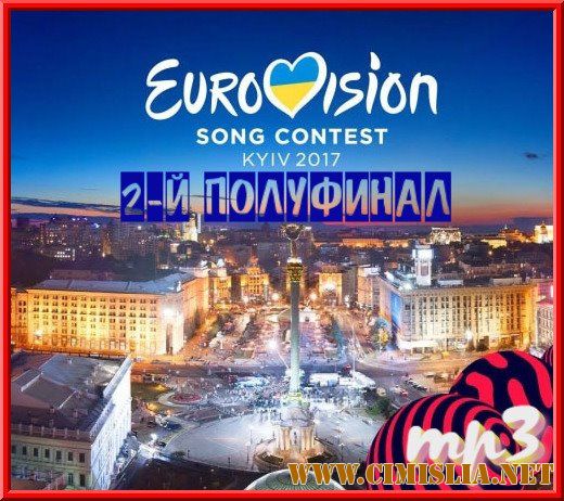 Евровидение 2017. 1-2 полуфинал - Eurovision 2017 [2017 / МР3 / 320 kb]