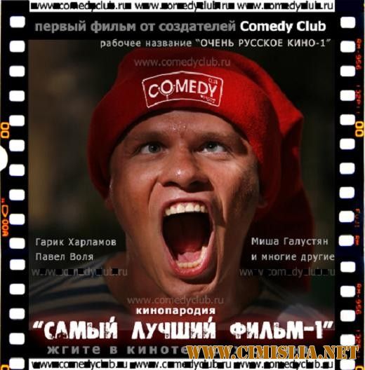 Самый лучший фильм [2008 / DVDRip]
