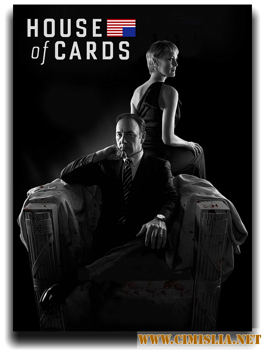 Карточный Домик / House of Cards [S01-04] [2013-2017 / HDRip]