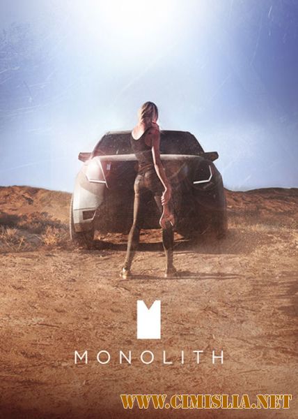 Монолит / Monolith [2016 / WEBRip]