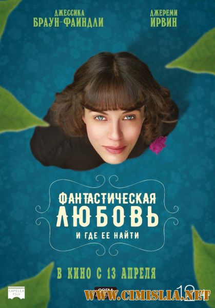 Фантастическая любовь и где ее найти / This Beautiful Fantastic [2016 / WEB-DLRip]