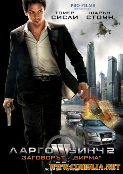 Ларго Винч: Заговор в Бирме / Largo Winch 2 [2011 / HDRip | Лицензия]