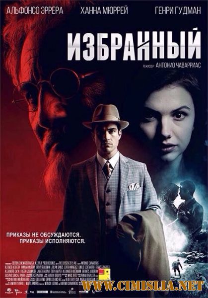Избранный / El elegido [2016 / HDRip]