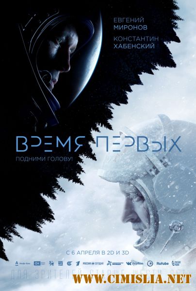 Время первых [2017 / WEB-DLRip]