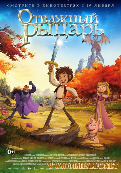 Отважный рыцарь / Der kleine Ritter Trenk [2015 / HDRip]