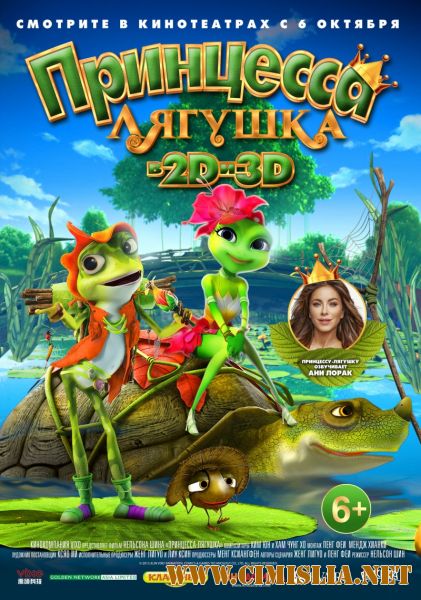 Принцесса-лягушка / Frog Kingdom [2013 / WEB-DLRip]