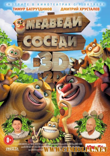 Медведи-соседи / Boonie Bears, to the Rescue! [2014 / WEB-DLRip]