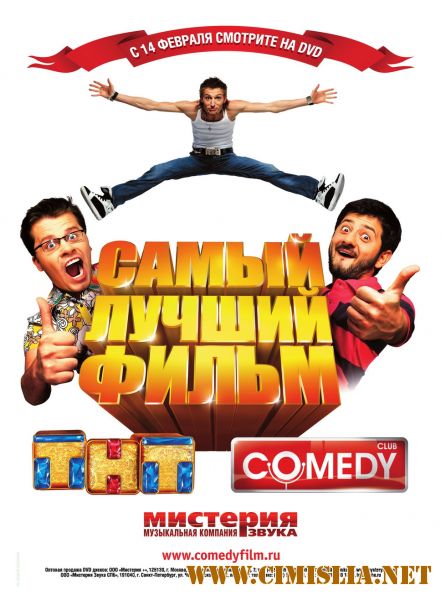 Самый лучший фильм [2008 / DVDRip]