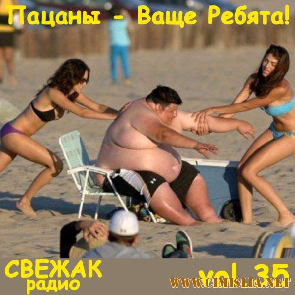 VA - Пацаны - Ваще Ребята! vol.35 [2017 / MP3 / 320 kb]