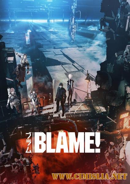 Блам! / Blame! [2017 / WEBRip]