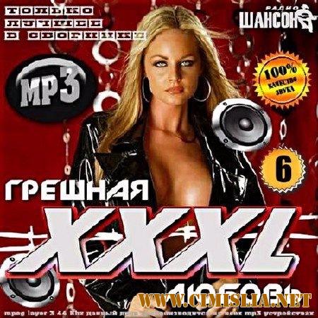 Сборник - Грешная любовь ХХХL 6 [2017 / MP3 / 320 kb]