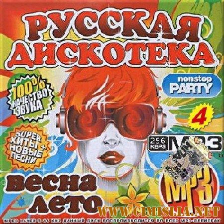 Сборник - Русская дискотека. Nonstop Party. Версия 4 [2017 /MP3 / 320 kb]