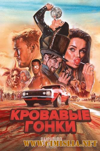 Кровавая гонка / Кровь на колесах / Blood Drive [01x01-13 из 13] [2017 / WEB-DLRip]