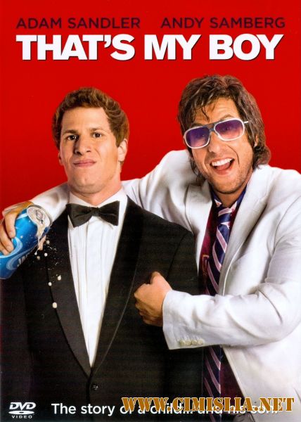 Папа-досвидос / That's My Boy [2012 / HDRip | Лицензия]