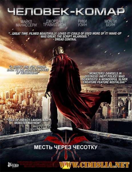 Человек-комар / A Mosquito-Man [2016 / WEBRip]