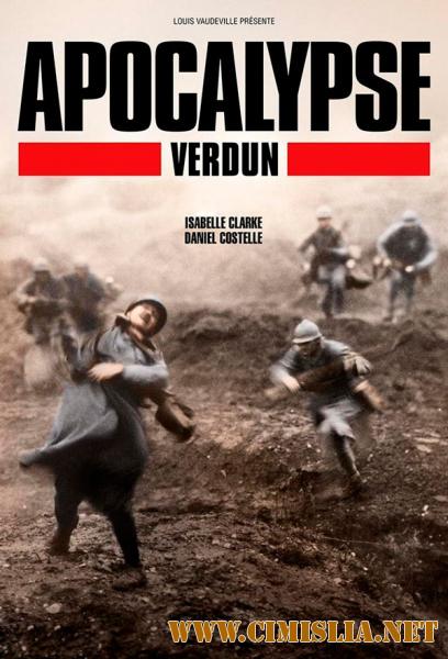 Апокалипсис Первой мировой: Верден  / Apocalypse WWI: Verdun [01-02 из 02] [2016 / HDTVRip]
