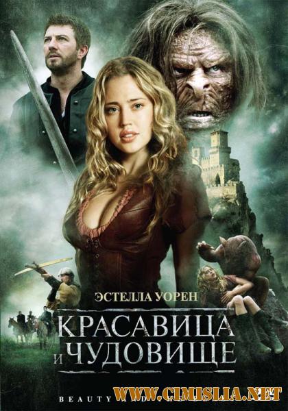 Красавица и чудовище / Beauty and the Beast [2009 / HDRip]