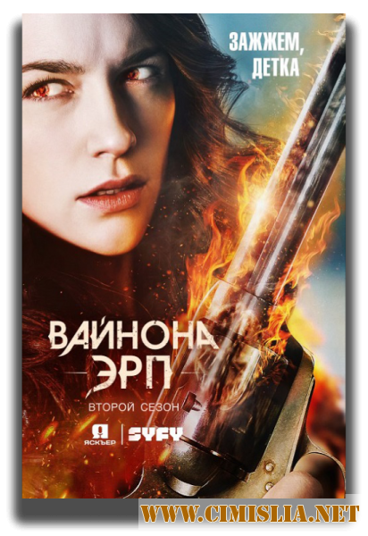 Вайнона Эрп / Wynonna Earp [02x01-12 из 12] [2017 / WEB-DLRip]