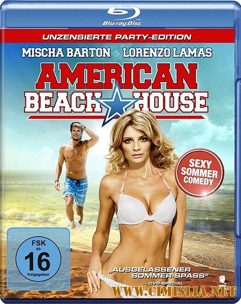 Пляжный отдых по-американски / American Beach House [2015 / BDRip]