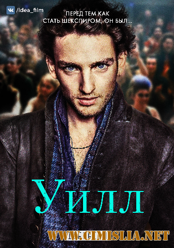 Уилл / Will [01x01-03 из 11] [2017 / WEBRip]