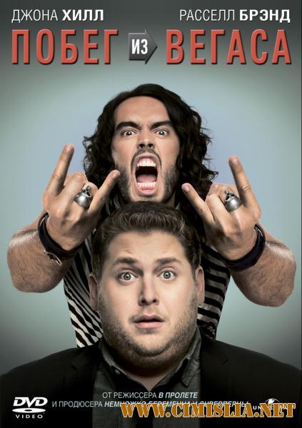 Побег из Вегаса / Get Him to the Greek [2010 / BDRip]