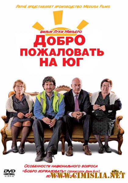 Добро пожаловать на юг / Benvenuti al sud [2010 / НDRip]