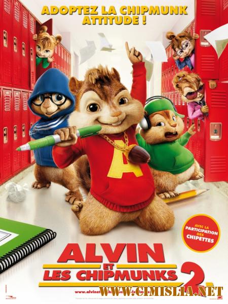 Элвин и бурундуки 2 / Alvin and the Chipmunks: The Squeakquel [2009 / BDRip]