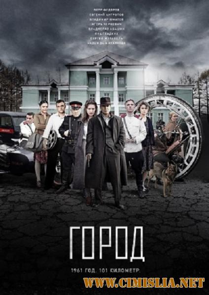 Город [01-08 из 08] [2015 / HDTVRip]