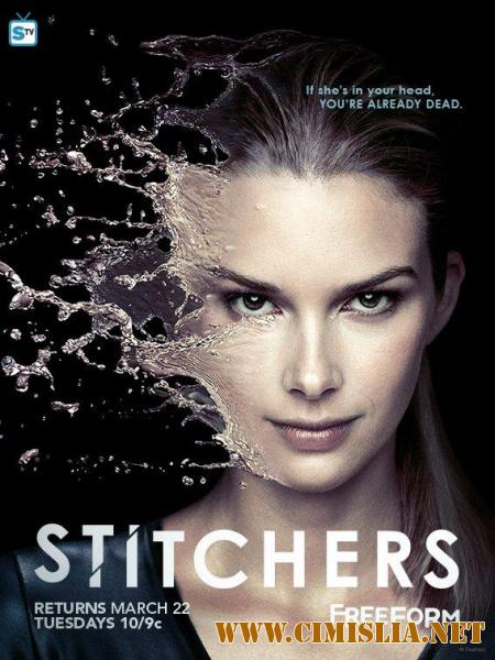 Сшиватели / Stitchers [S01-02] [2015-2016 / HDTVRip]