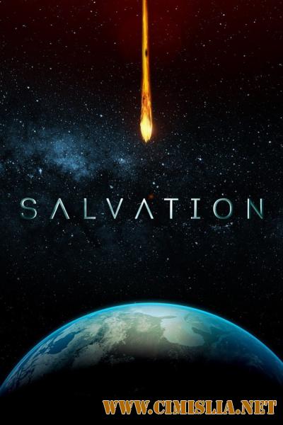 Спасение / Salvation [01x01-13 из 13] [2017 / HDTVRip]