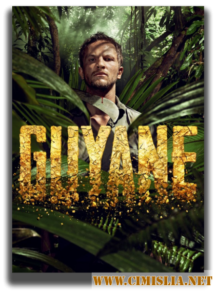 Гайана / Guyane [01x01-08 из 08] [2017 / HDRip]