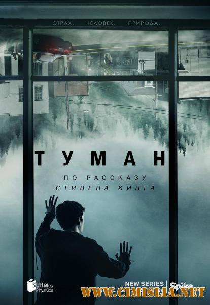 Мгла / The Mist [01x01-10 из 10] [2017 / WEB-DLRip]