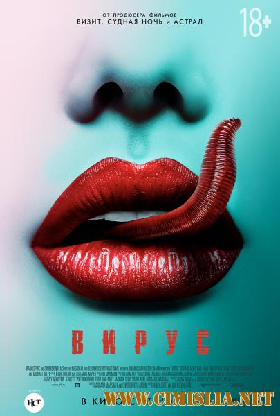 Вирус / Viral [2016 / HDRip]