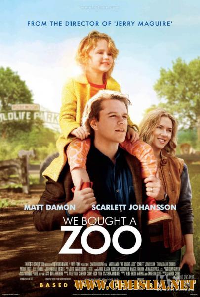 Мы купили зоопарк / We Bought a Zoo [2011 / HDRip | Лицензия]