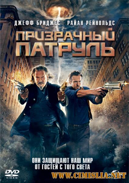 Призрачный патруль / R.I.P.D. [2013 / HDRip | Лицензия]