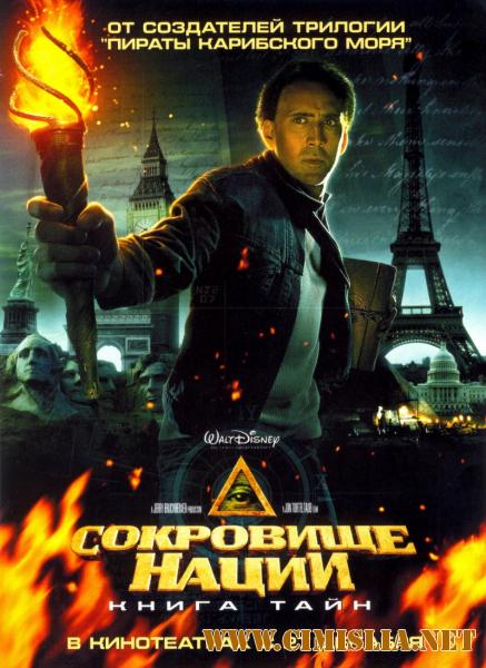 Сокровище нации: Книга Тайн / National Treasure: Book of Secrets [2007 / HDRip]