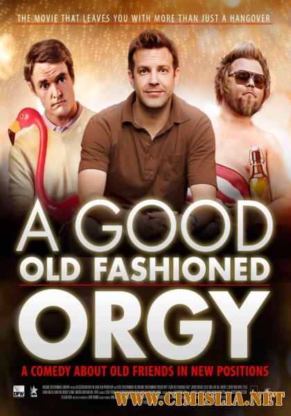 Старая добрая оргия / A Good Old Fashioned Orgy (2011)