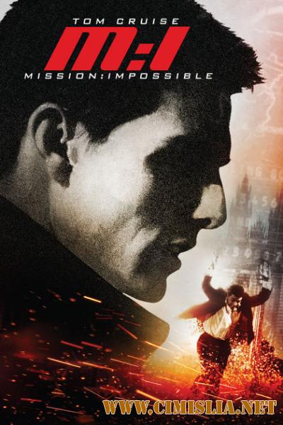 Миссия невыполнима / Mission: Impossible [1996 / HDRip]