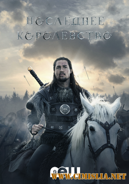 Последнее королевство / The Last Kingdom [02x01-08 из 08] [2017 / WEBRip]