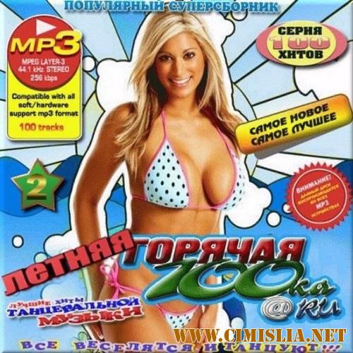 Сборник - Горячая летняя сотка выпуск №2 [2017 / MP3]