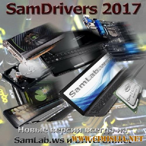 SamDrivers 17.7 - Сборник драйверов для всех Windows [2017 / PC / RUS / MULTi]
