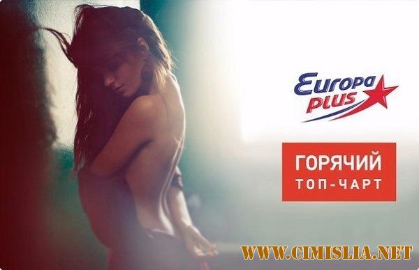 ЕвроХит топ 40 от ЕвропаПлюс. Август [2017 / MP3 / 320 kb]